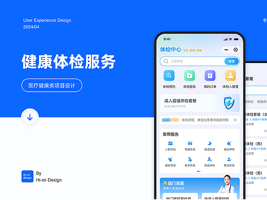 互联网医疗-健康体检服务
