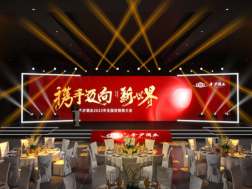 2023金沙酒业全国经销商大会