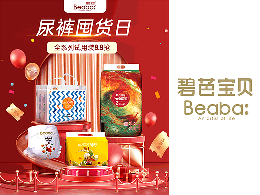 碧芭宝贝旗舰店-2022-年货节页面