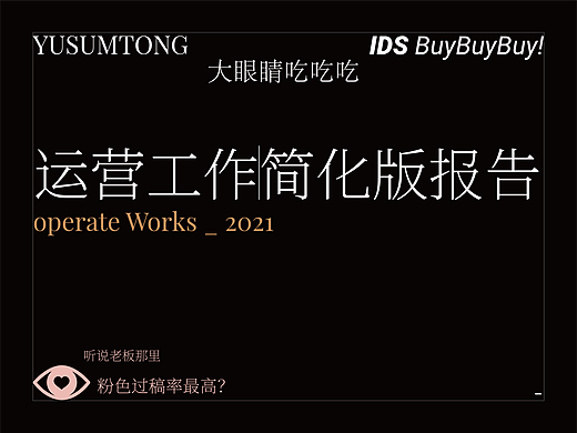 2021运营设计