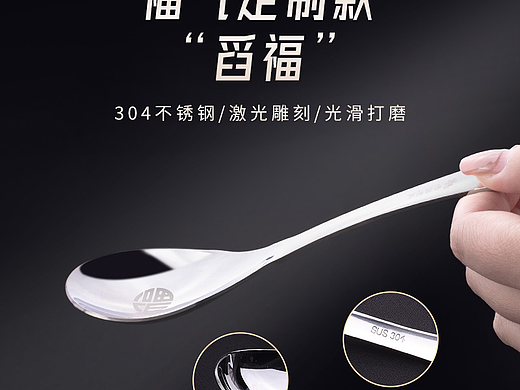 勺子详情