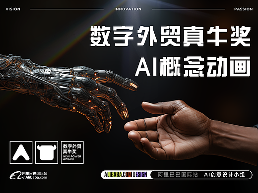 Alibaba.com AI视频探索 | 数字外贸未来之径AI概念片