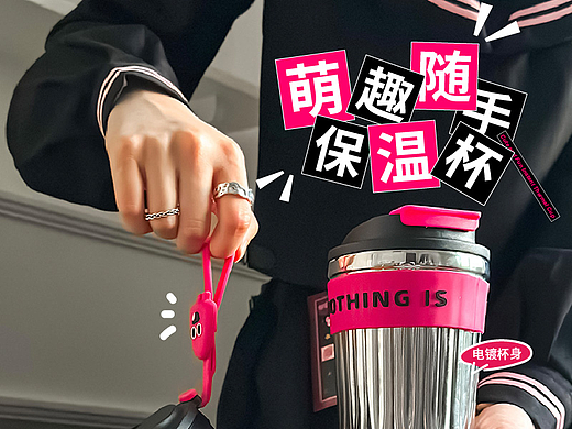 随手保温杯