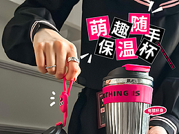 随手保温杯
