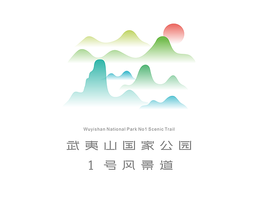 山水武夷美如画