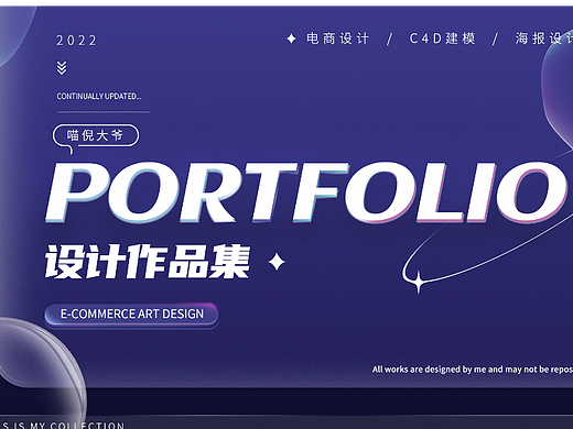 2023年电商设计平面设计作品集