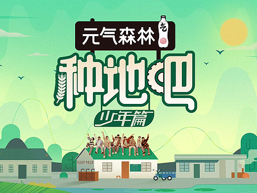 《种地吧》——相信土地的力量