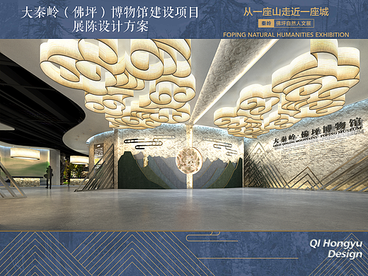 《秦岭（佛坪）自然人文展》博物馆 展厅 展馆设计方案