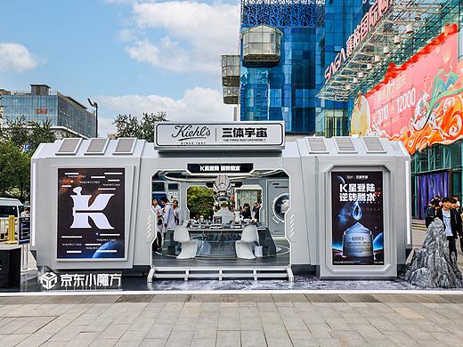 2023 KLS X三体搭台-西安站