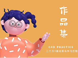 MAY-JULY C4D作品集