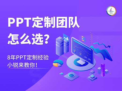 佛山PPT定制丨如何慧眼识珠，选出值得信赖的PPT定制团队？