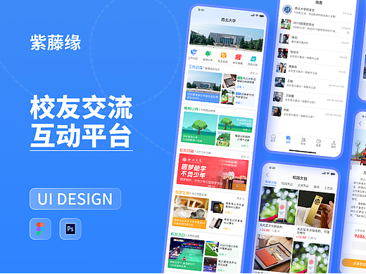校友交流互动平台 UI设计