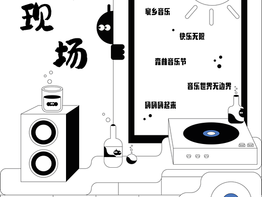 音乐现场/海报设计