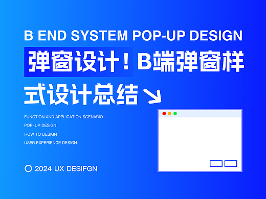 常见的B端弹窗样式设计总结