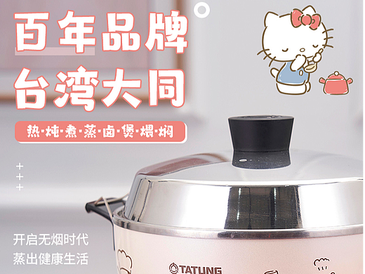 KITTY卡通电锅详情页