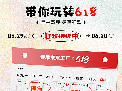 618活動(dòng)詳情（個(gè)人主頁-ZNjU4OTY1NDA=） - 電商 - 站酷設(shè)計(jì)師水里游的菜鳥原創(chuàng)素材 - 站酷ZCOOL