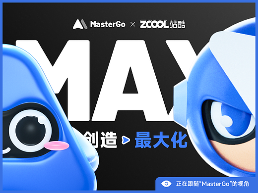MasterGo IP形象设计- Max