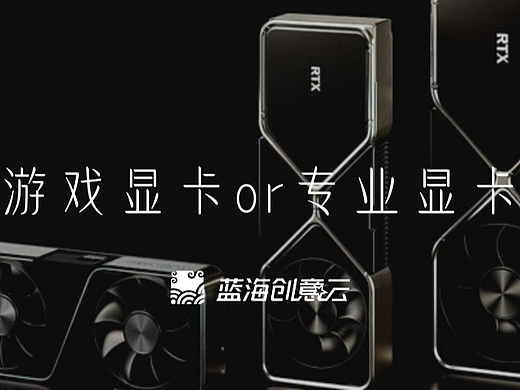 3ds Max 电脑配置建议 | 建模+渲染选专业显卡or游戏显卡？