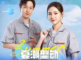 【森龍致遠(yuǎn)】2022夏季首頁海報(bào)