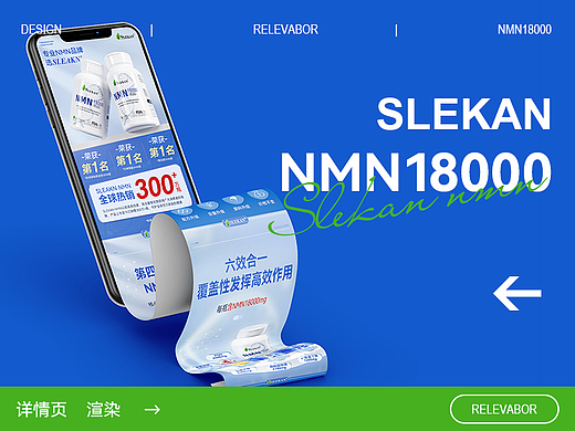SLEKAN NMN18000 案例展示 ｜建模渲染｜详情设计 