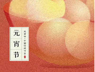 节日海报（个人主页-ZNjM4MTQ1MzY=） - 海报 - 站酷设计师周明萱原创素材 - 站酷ZCOOL
