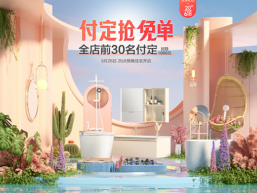 2023年618海报动画