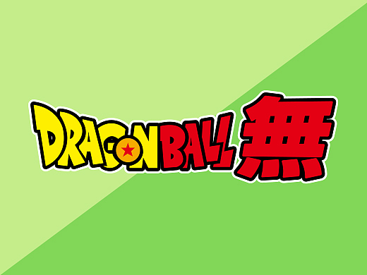 龍珠，那美克星篇——轉(zhuǎn)載請告知和標(biāo)明（個人主頁-ZNjgxNzU4MjA=） - 創(chuàng)作習(xí)作 - 站酷設(shè)計師無良造物原創(chuàng)素材 - 站酷ZCOOL