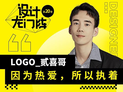 贰喜哥：因为热爱，所以执着