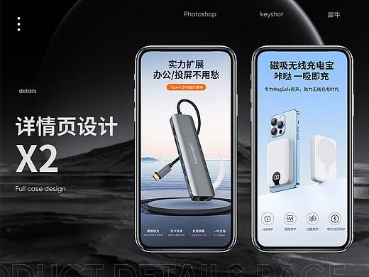 扩展坞详情页/无线充电宝详情页