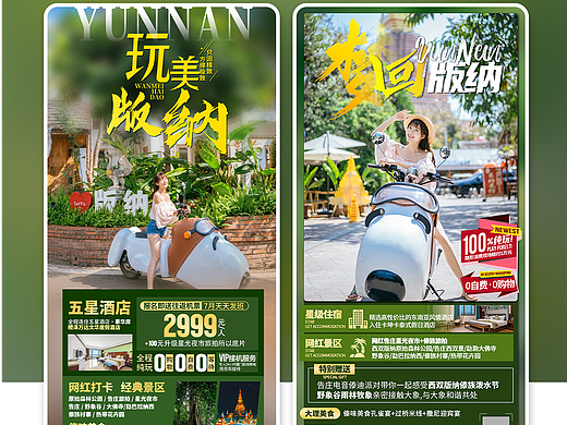 云南西双版纳旅游海报
