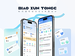 标讯通APP