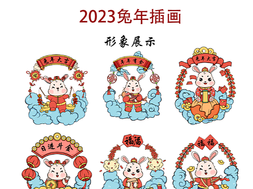2023兔年插画