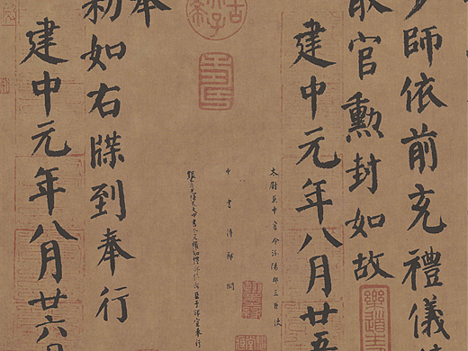 颜真卿《自书告身帖》