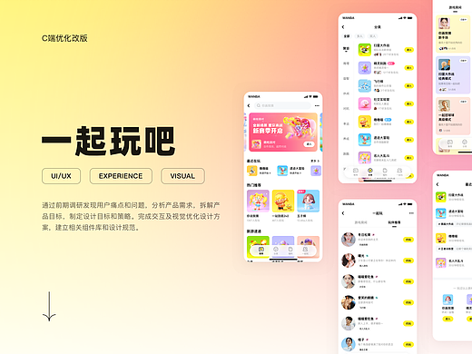 一起玩吧项目整理