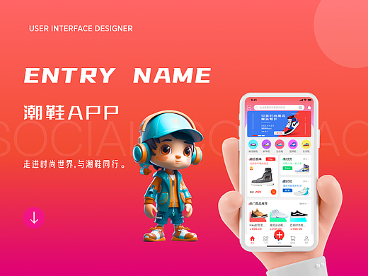 UI-潮鞋APP