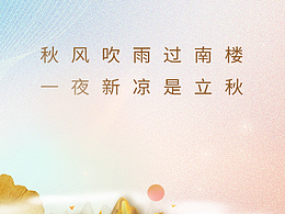 立秋