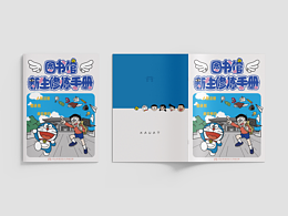 画册设计 |《图书馆新生修炼手册》