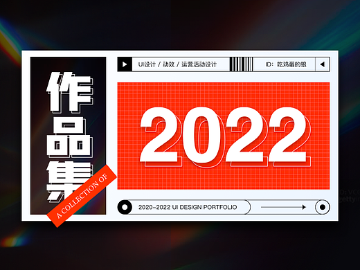 2022设计作品合集