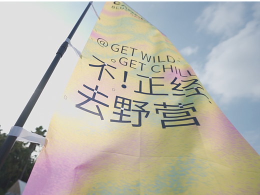 CAPPER不正經(jīng)去野營宣傳視頻（個人主頁-ZNTk4MDk3Mjg=） - 其他攝影 - 站酷設計師coffee_ovo原創(chuàng)素材 - 站酷ZCOOL