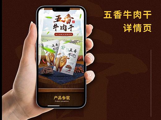 五香牛肉干-详情页