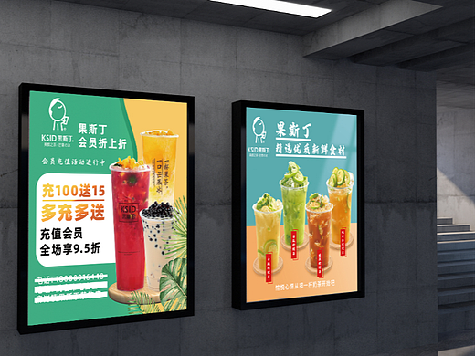 【海报】果斯丁奶茶海报
