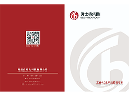紅色企業(yè)畫(huà)冊(cè)