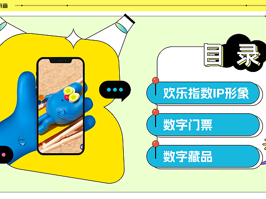 华侨城项目提案设计#PPT
