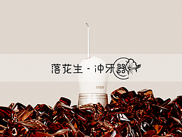 洗护产品