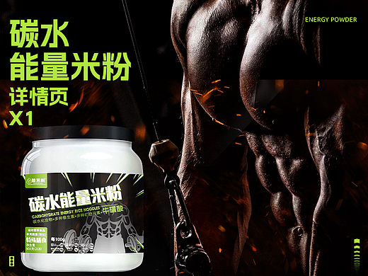 碳水能量米粉详情页