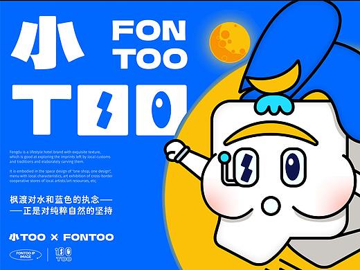 小TOO | 枫渡酒店整体品牌IP创意设计