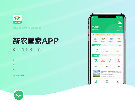新农管家