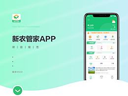 新農(nóng)管家