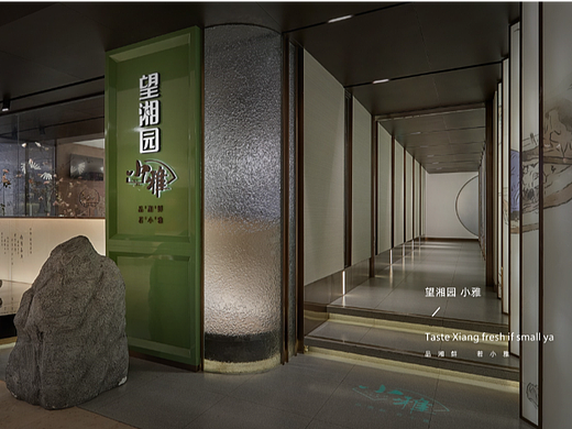有山设计×南京望湘园·小雅：山有小口，仿佛若有光