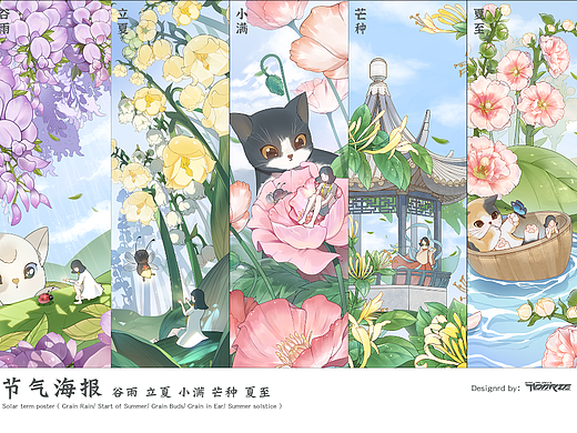 【节气海报】奇幻世界冒险之旅